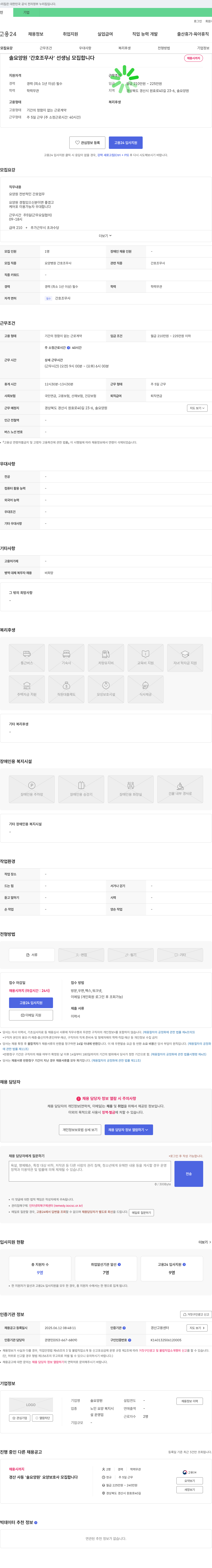 솔요양원 '간호조무사' 선생님 모집 채용공고
