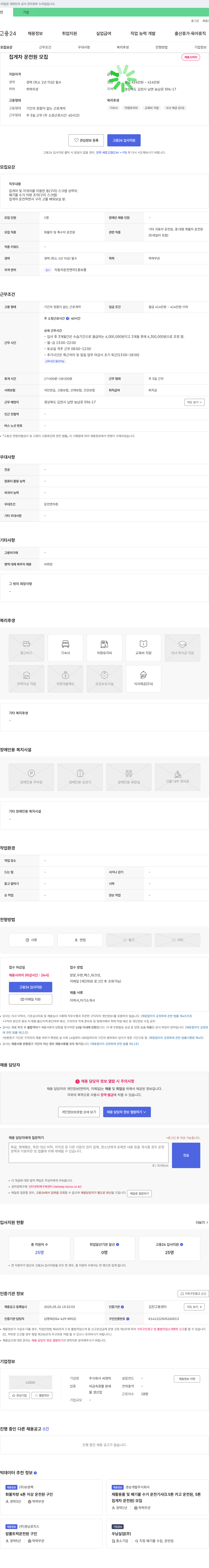 씨앤피 집게차 운전원 모집 채용공고