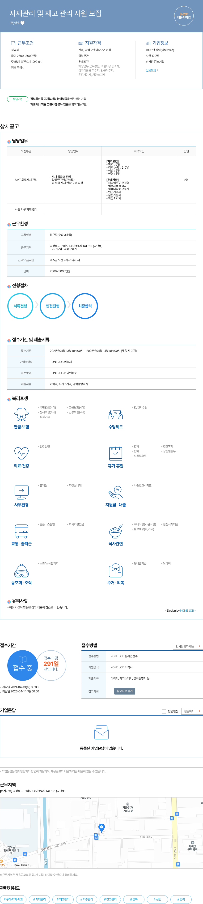 양우 자재 관리 및 재고 관리 사원 모집 채용공고
