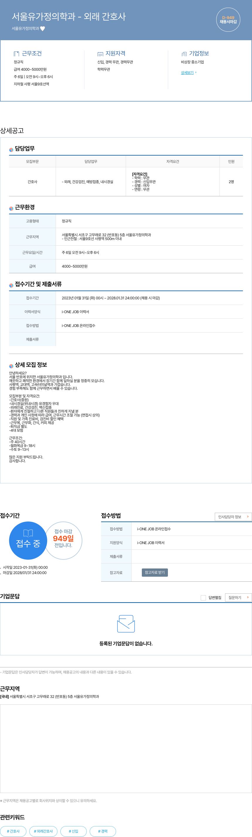 서울유가정의학과 서울 유가 정의 학과 외래 간호사 채용 채용공고