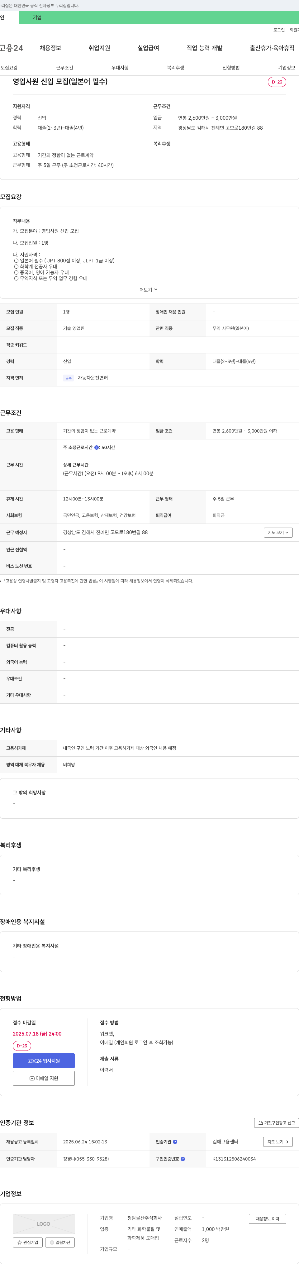 청담물산 영업 사원 신입 모집 (일본어 필수) 채용공고