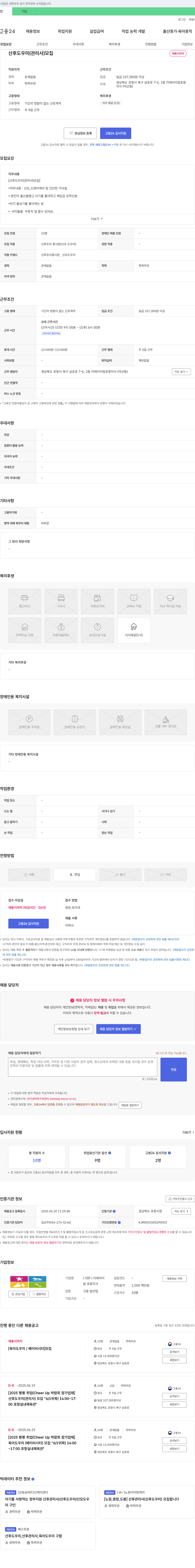 이레아이맘포항지사 산후 도우미(관리사) 모집 채용공고