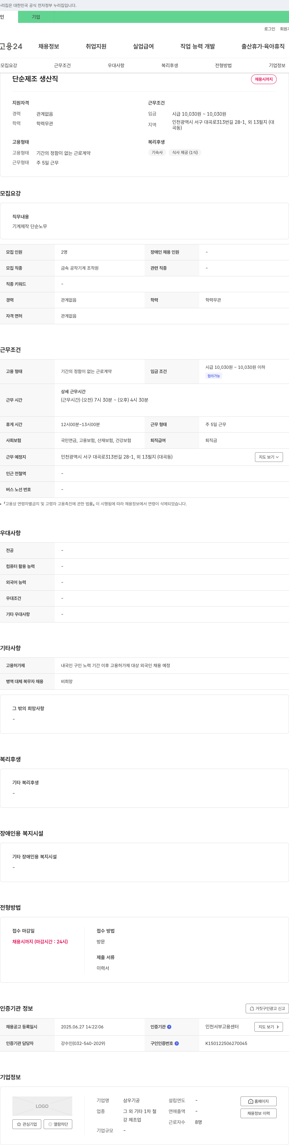 삼우기공 단순 제조 생산직 채용 채용공고