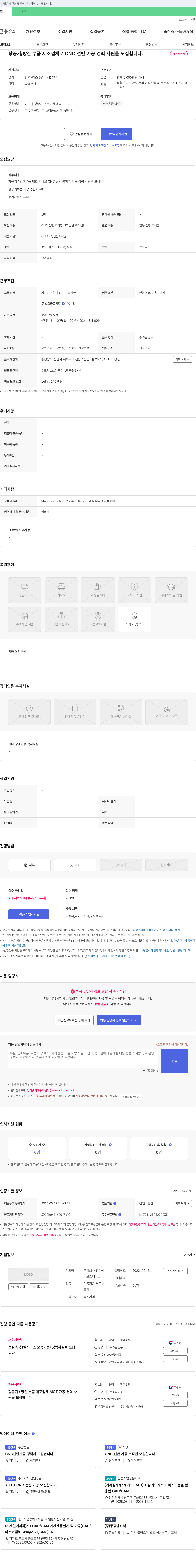 정진 항공기/방산 부품 제조업체 CNC 선반 가공 경력 사원 모집 채용공고