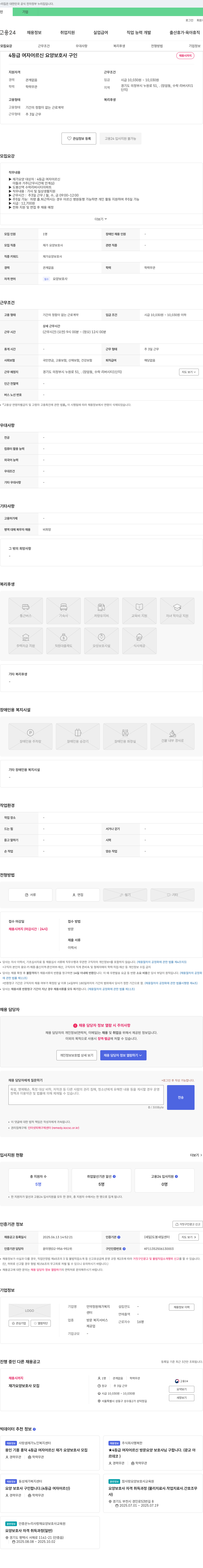 언약정원재가복지센터 4등급 여자 어르신 요양보호사 구인 채용공고