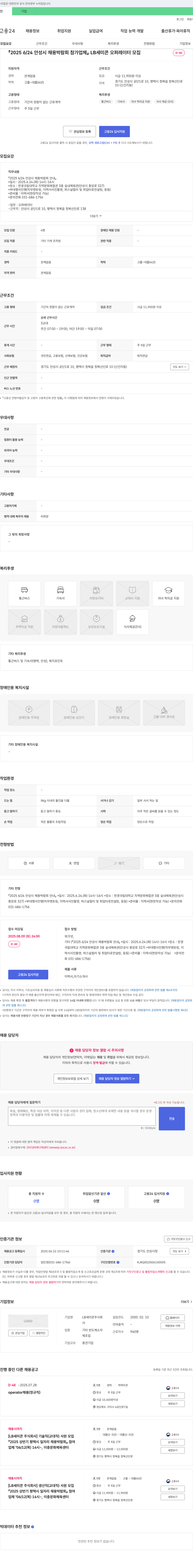 LB세미콘 2025 안성시 채용 박람회 참가 업체 LB 세미콘 오퍼레이터 모집 채용공고