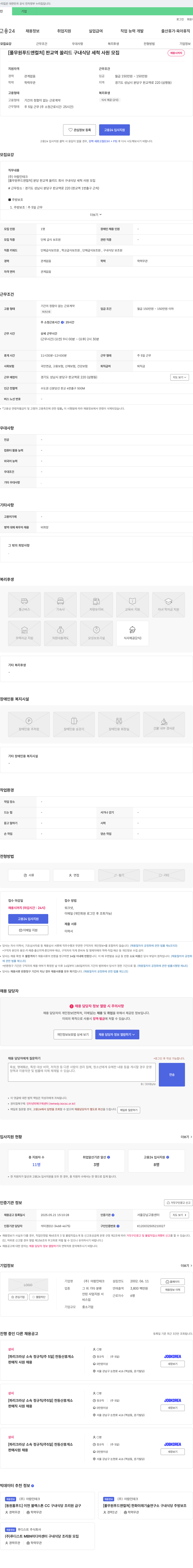 아람인테크 [풀무원 푸드 앤 컬처] 판교역 쏠리드 구내식당 세척 사원 모집 채용공고