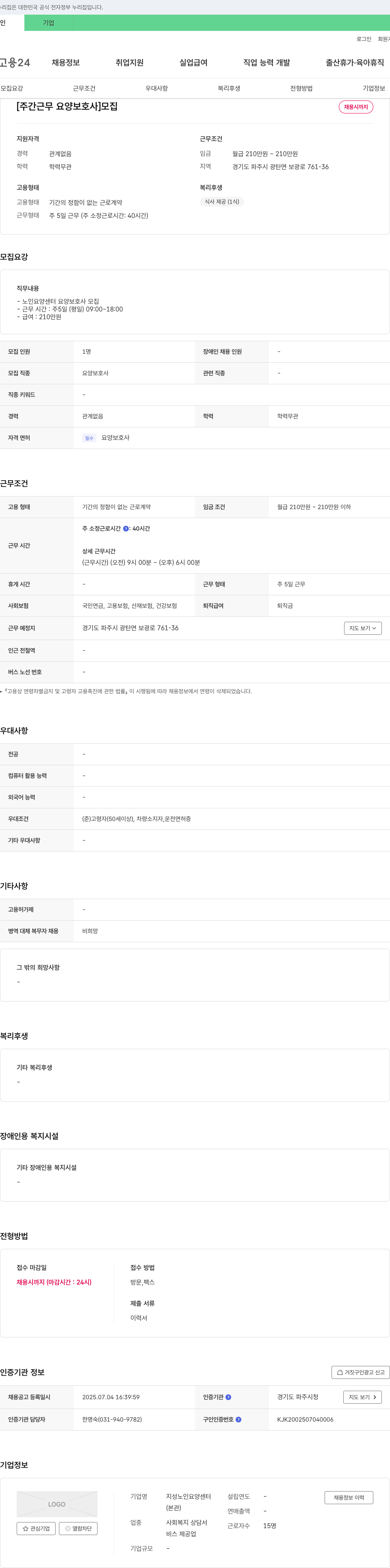 지성노인요양센터 [주간 근무 요양 보호사] 모집 채용공고