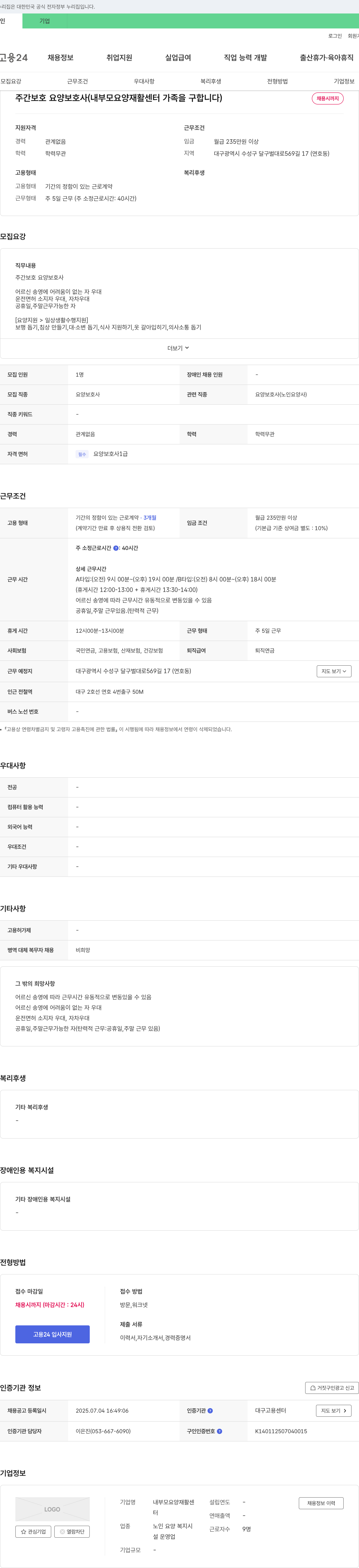 내부모요양재활센터 주간 보호 요양 보호사 (내 부모 요양 재활 센터 가족을 구합니다) 채용공고