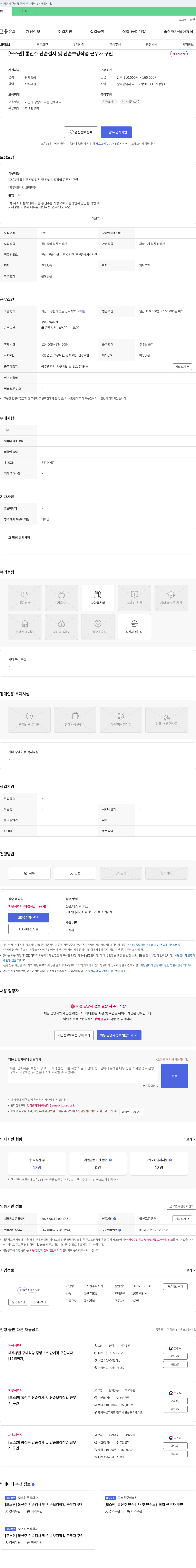 모스원 [모스 원] 통신주 단순 검사 및 단순 보강 작업 근무자 구인 채용공고