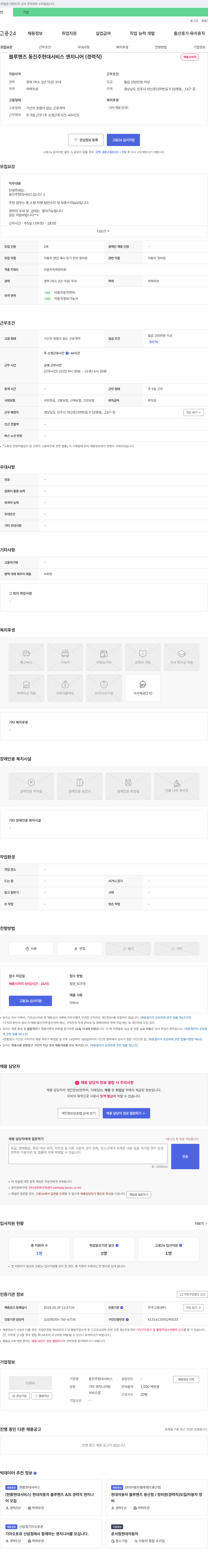동진주현대서비스 블루핸즈 동진주 현대 서비스 엔지니어(경력직) 채용 채용공고
