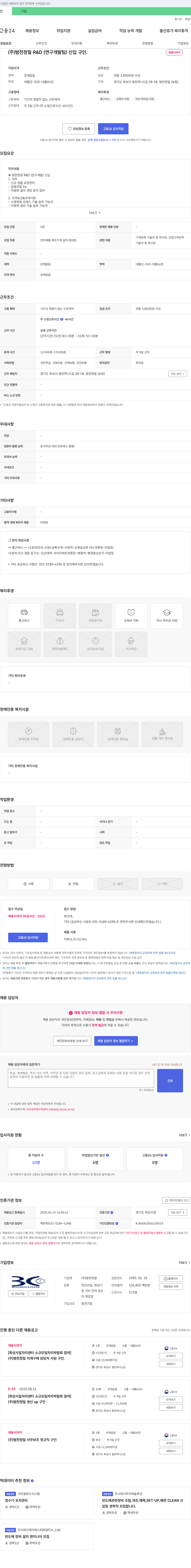 범천정밀 R&D(연구개발팀) 신입 구인 채용공고