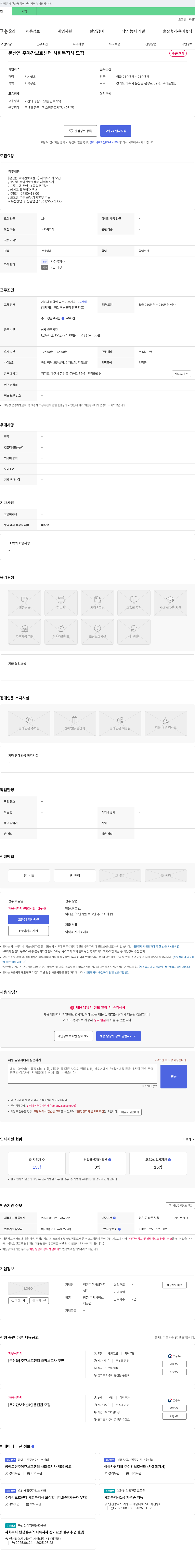 더행복한사회복지센터 문산읍 주야간 보호센터 사회복지사 모집 채용공고