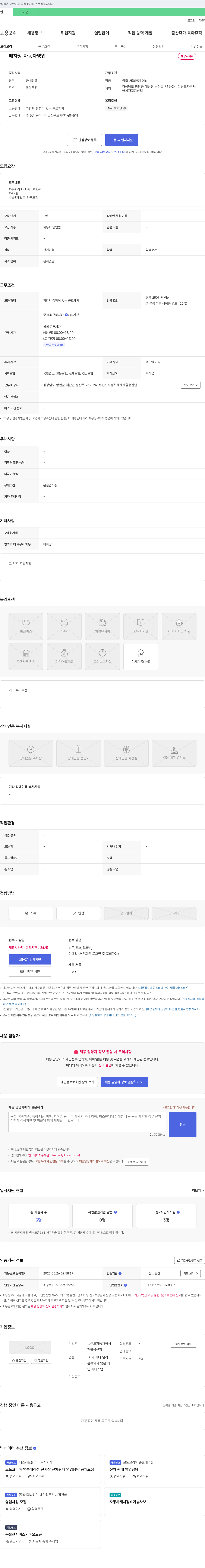 뉴신도자동차해체재활용산업 자동차 폐차장 영업직 채용 채용공고