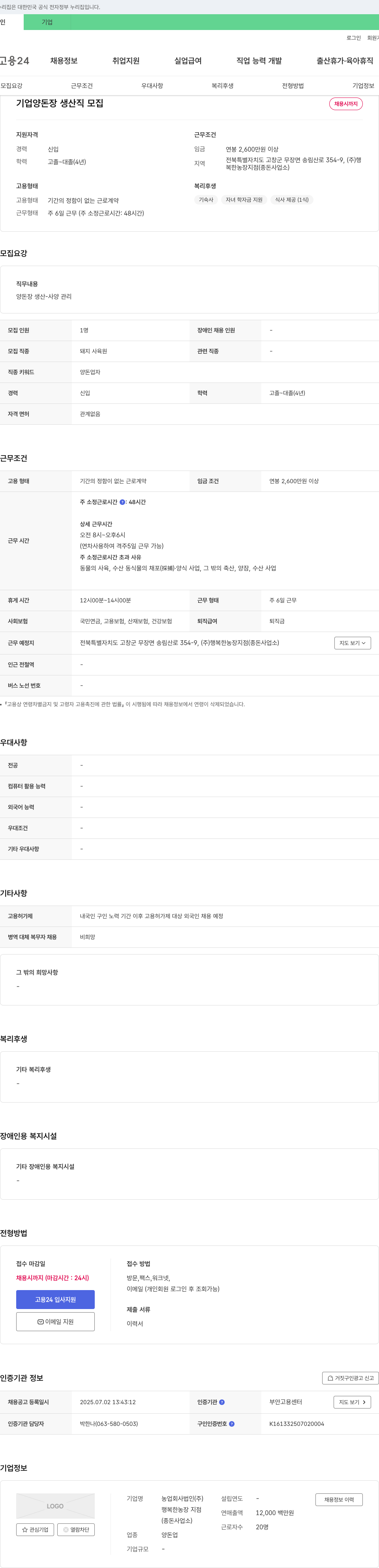 행복한농장지점 양돈장 생산직 모집 채용공고