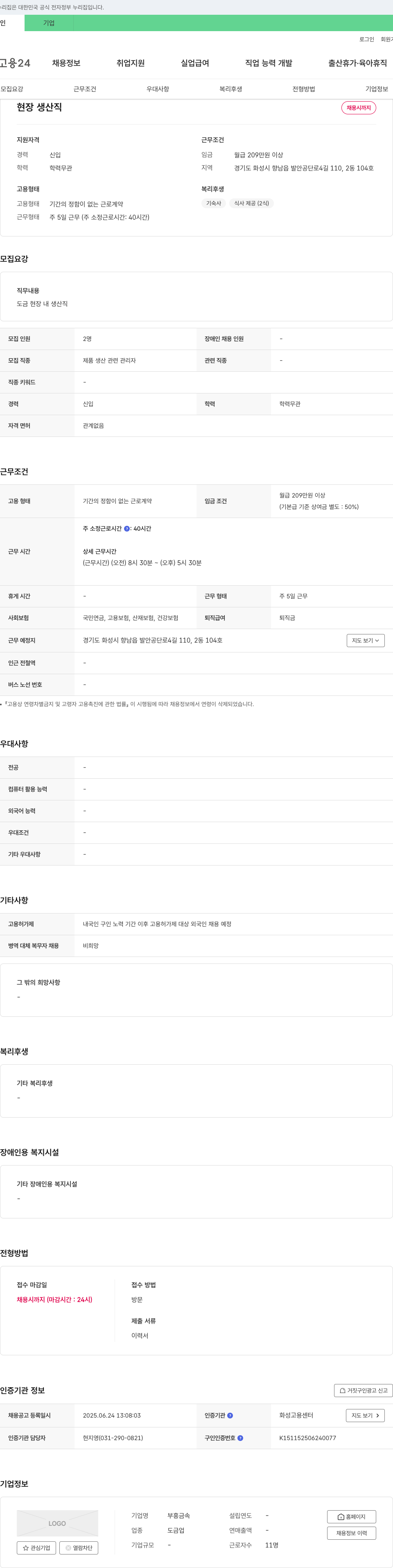 부흥금속 현장 생산직 채용 채용공고