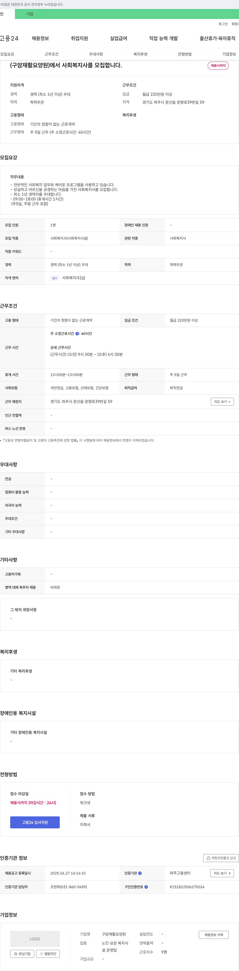 구암재활요양원 사회복지사 채용 채용공고