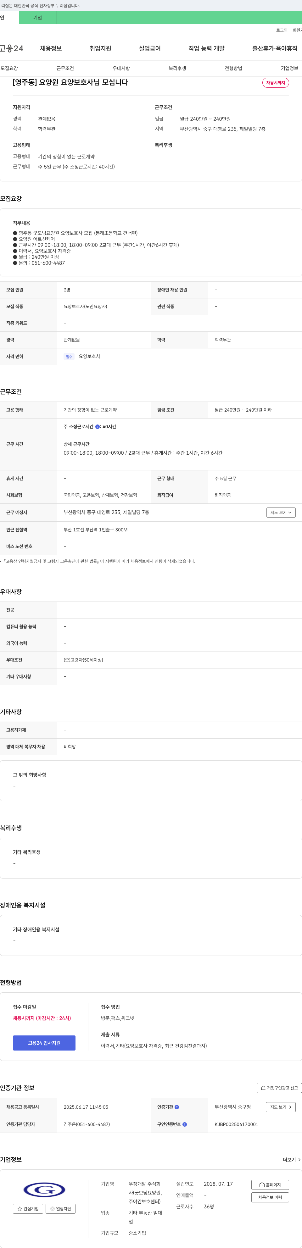 우정개발 [영주동] 요양원 요양보호사님 모십니다 채용공고