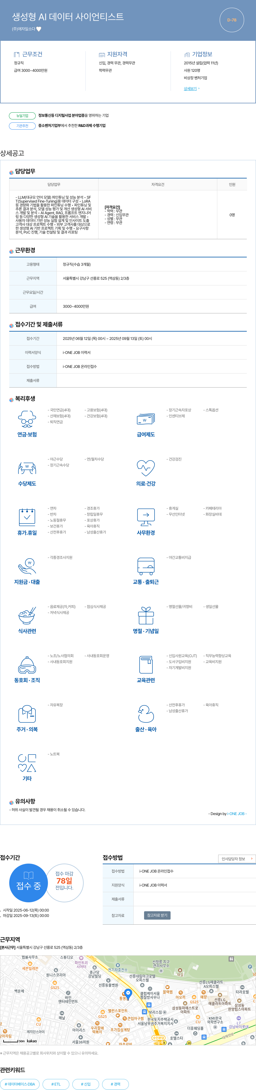 에자일소다 생성형 AI 데이터 사이언티스트 채용공고