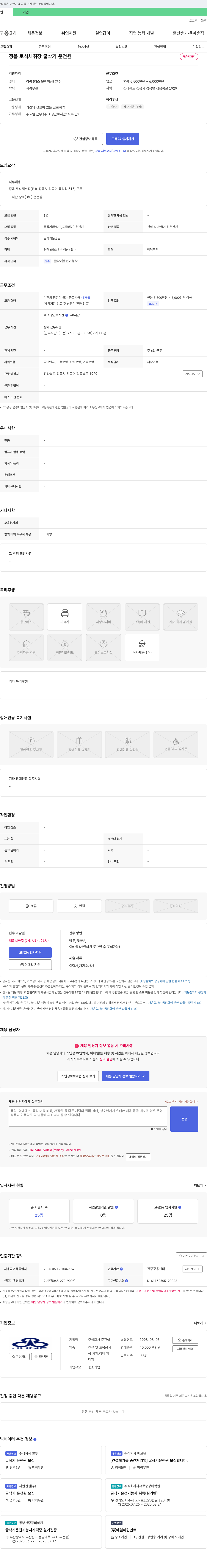 준건설 (공고 제목 없음) 채용공고
