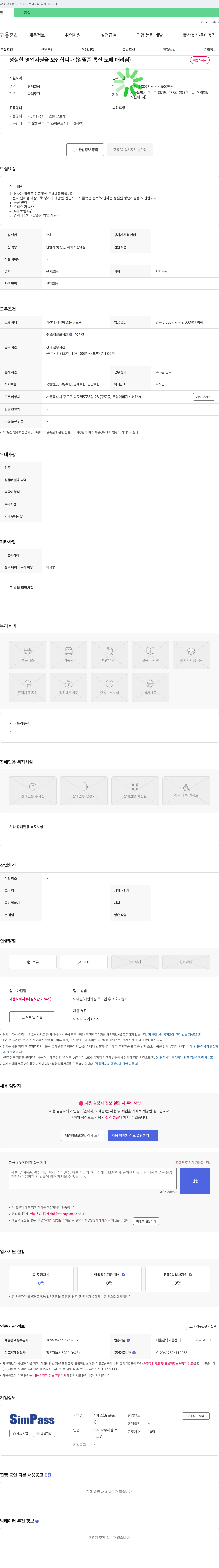 심패스 성실한 영업 사원을 모집합니다 (알뜰폰 통신 도매 대리점) 채용공고
