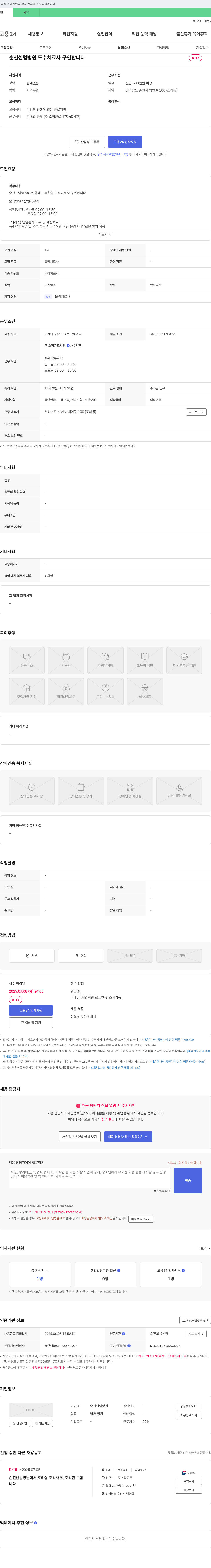 순천센텀병원 도수치료사 구인 채용공고