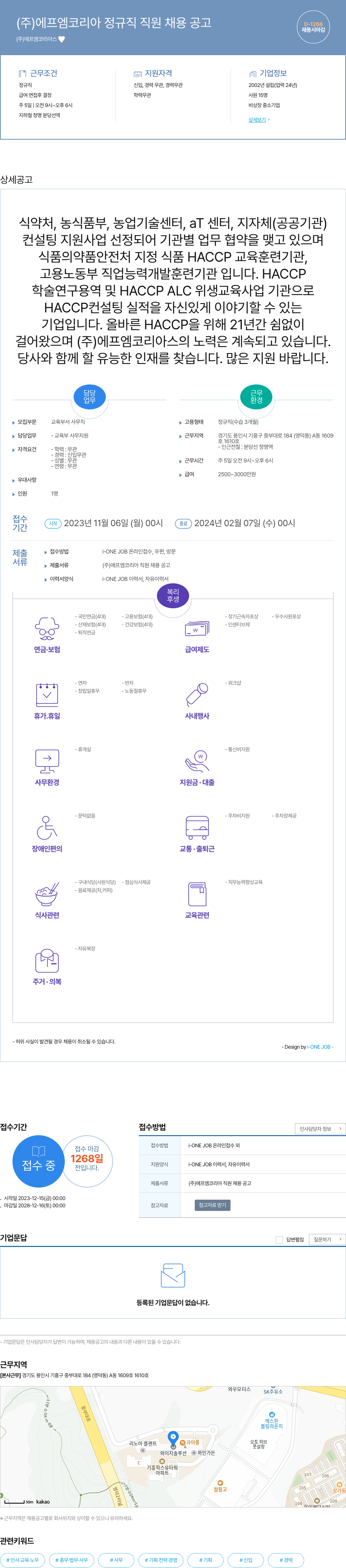 에프엠코리아스 (주) 에프엠코리아 정규직 직원 채용 공고 채용공고