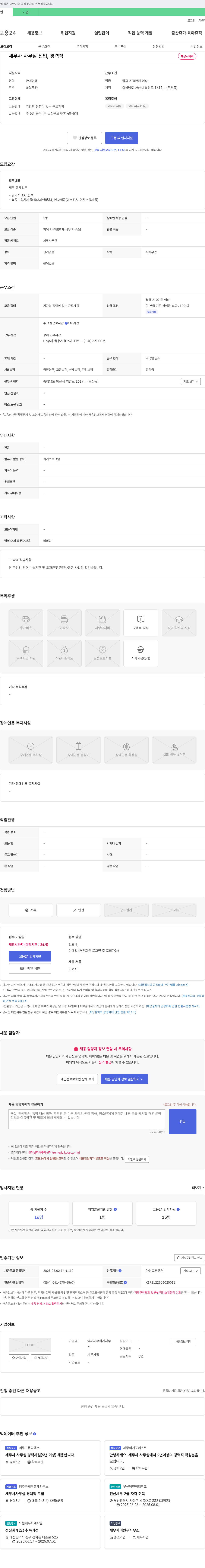 영재세무회계사무 세무사 사무실 신입, 경력직 채용 채용공고
