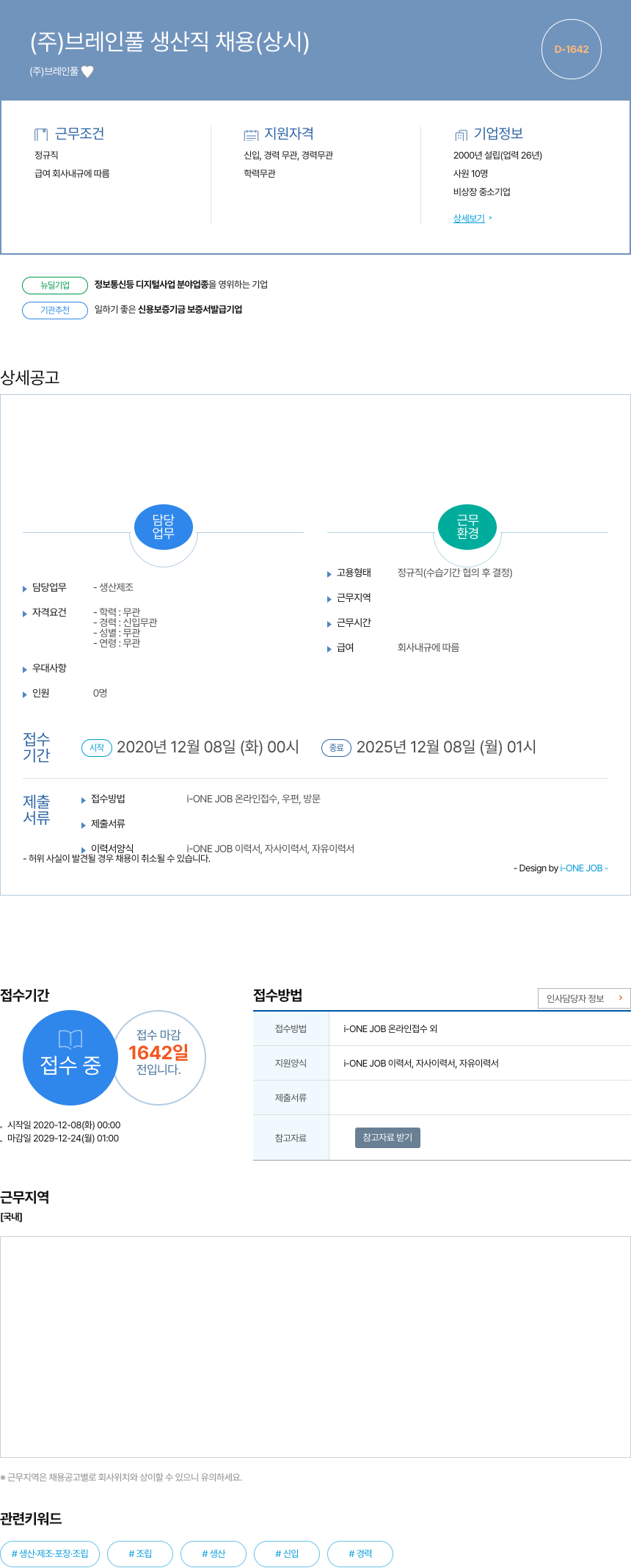 브레인풀 (주) 브레인풀 생산직 채용 (상시) 채용공고
