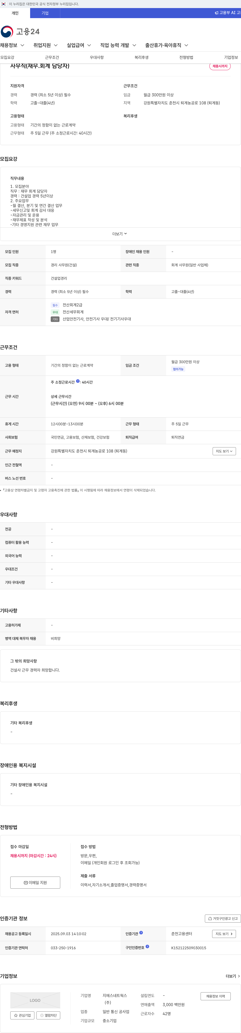 GS네트웍스 사무직 (재무·회계 담당자) 채용 채용공고