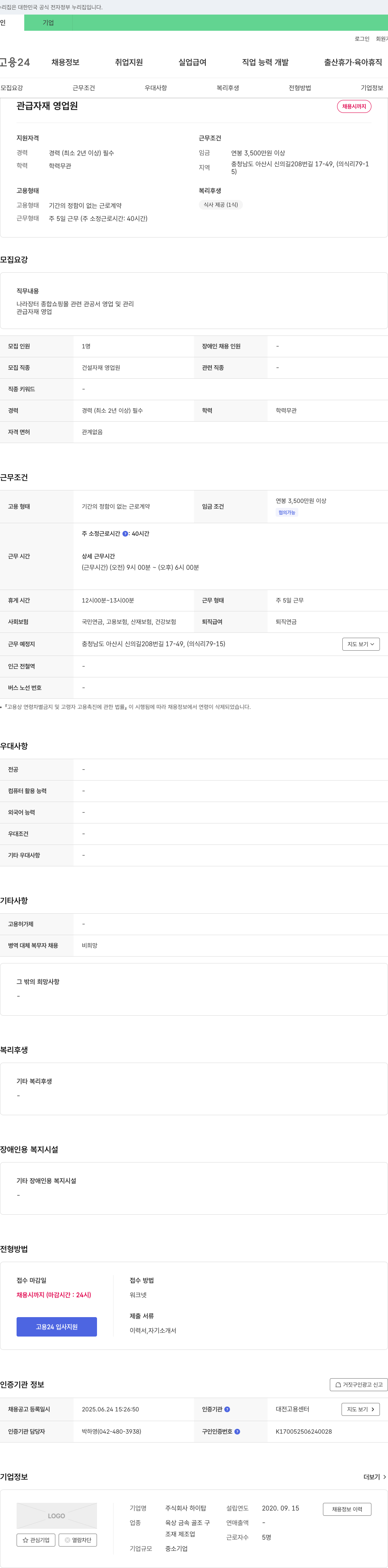 하이탑 관급 자재 영업 채용 채용공고