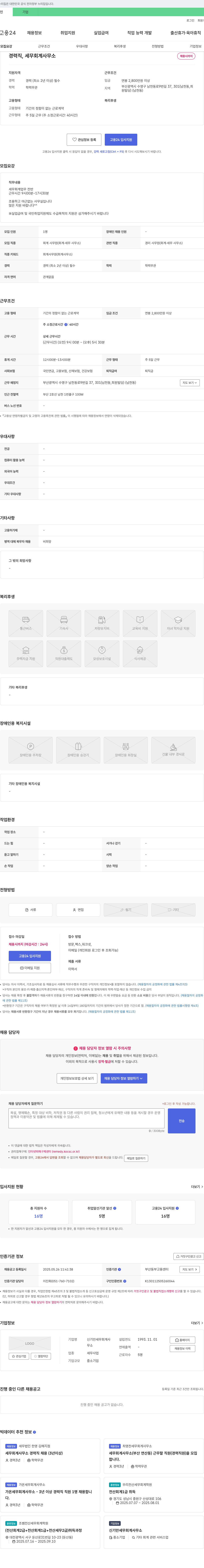 신기만세세무회계사무소 세무 회계 사무소 경력직 채용 채용공고