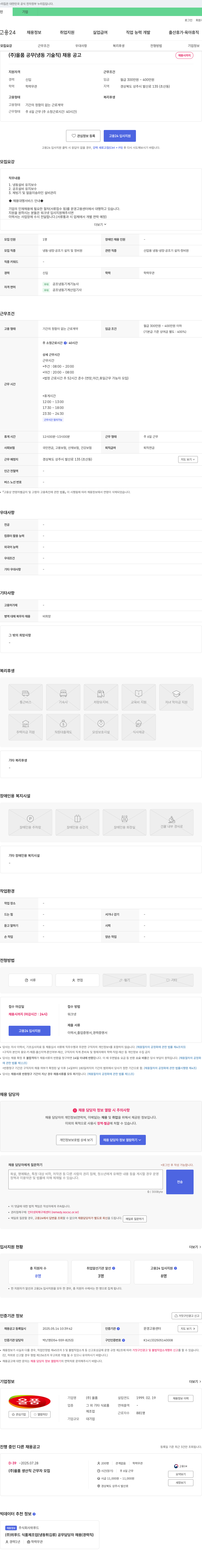 올품 (주) 올품 공무(냉동 기술직) 채용 공고 채용공고