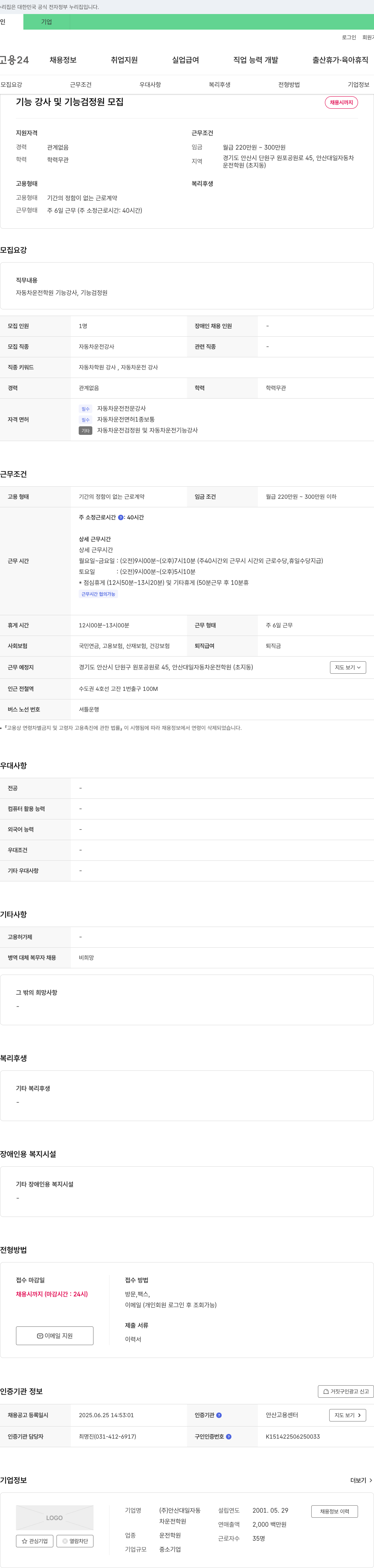 안산대일자동차운전학원 (공고 제목 없음) 채용공고