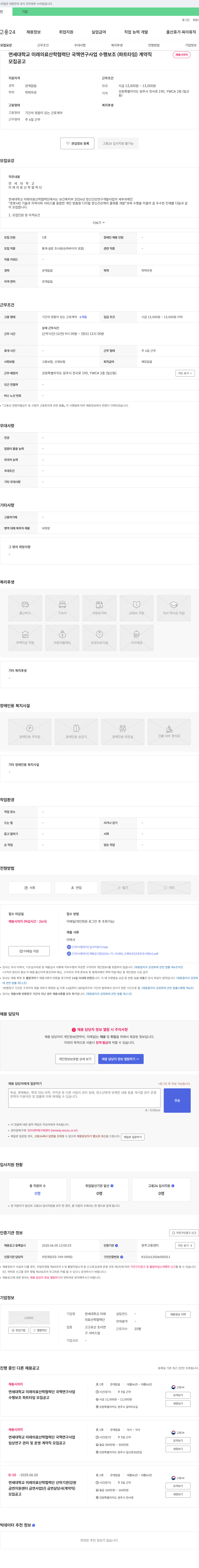 중앙미생물연구소 국책 연구 사업 수행 보조(파트타임) 계약직 채용 채용공고