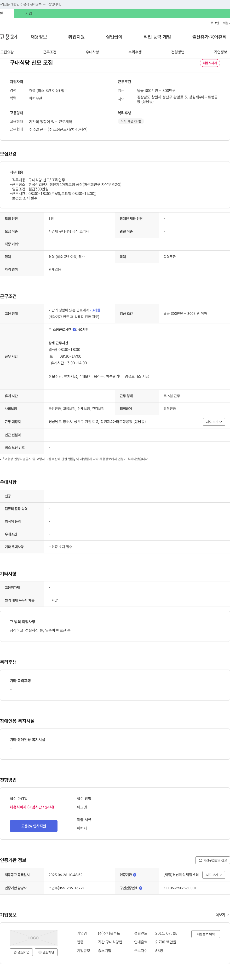 참다올푸드 구내 식당 찬모 모집 채용공고