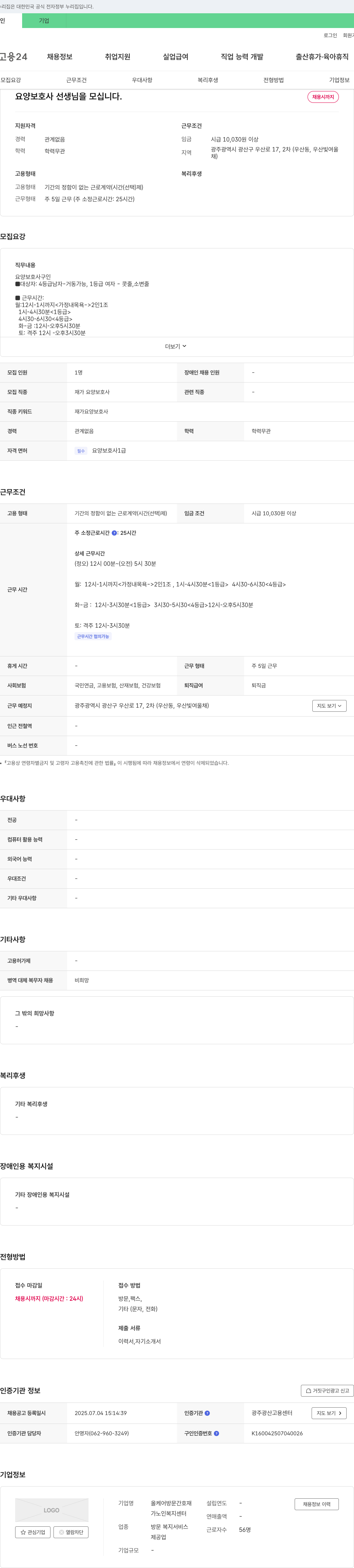 올케어방문간호재가노인복지센터 요양보호사 선생님을 모십니다. 채용공고
