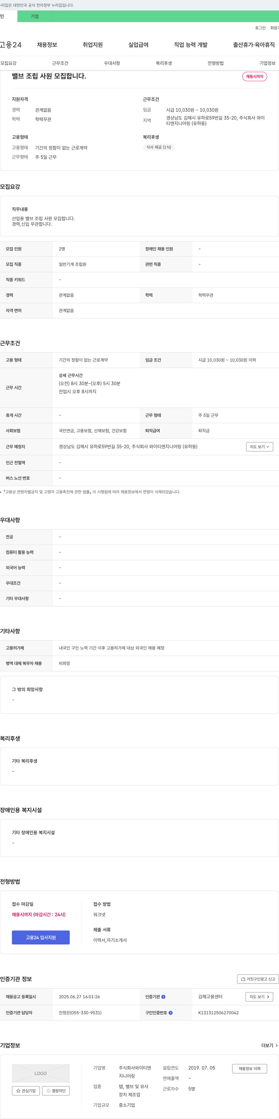 와이티엔지니어링 밸브 조립 사원 모집 채용공고