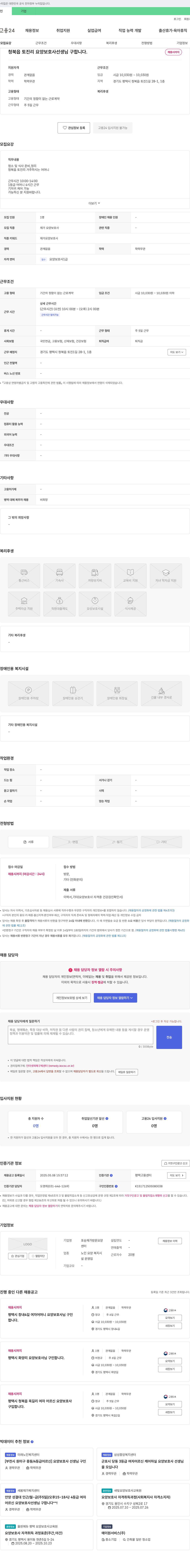 포승재가방문요양센터 청북읍 토진리 요양보호사 선생님 구합니다 채용공고