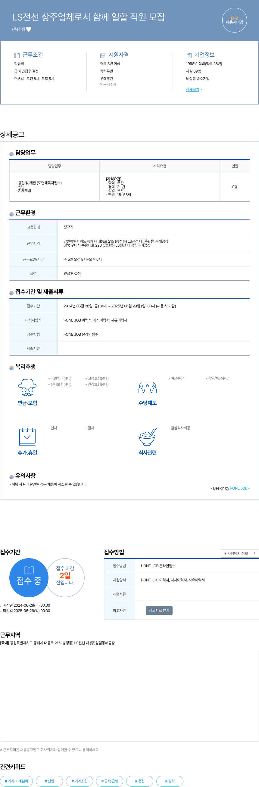 성림 LS 전선 상주 업체로서 함께 일할 직원 모집 채용공고