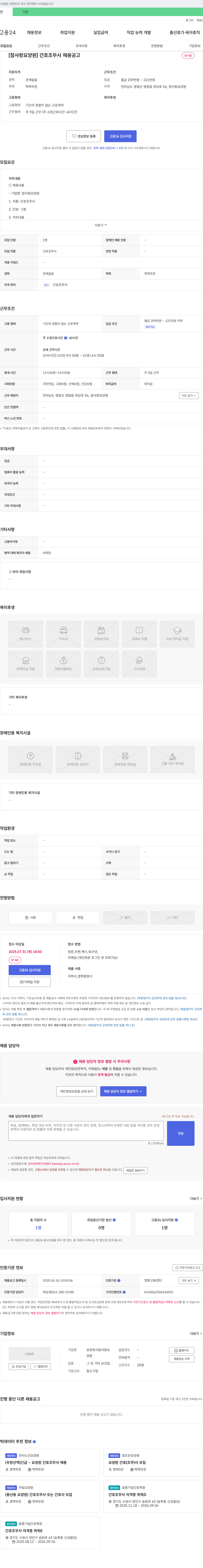참사랑요양원 간호조무사 채용 공고 채용공고