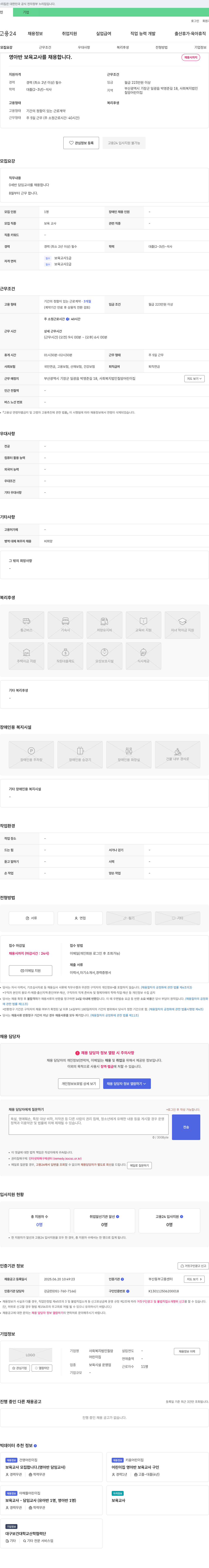 사회복지법인칠암어린이집 영아반 보육교사 채용 (0세반 담임교사) 채용공고