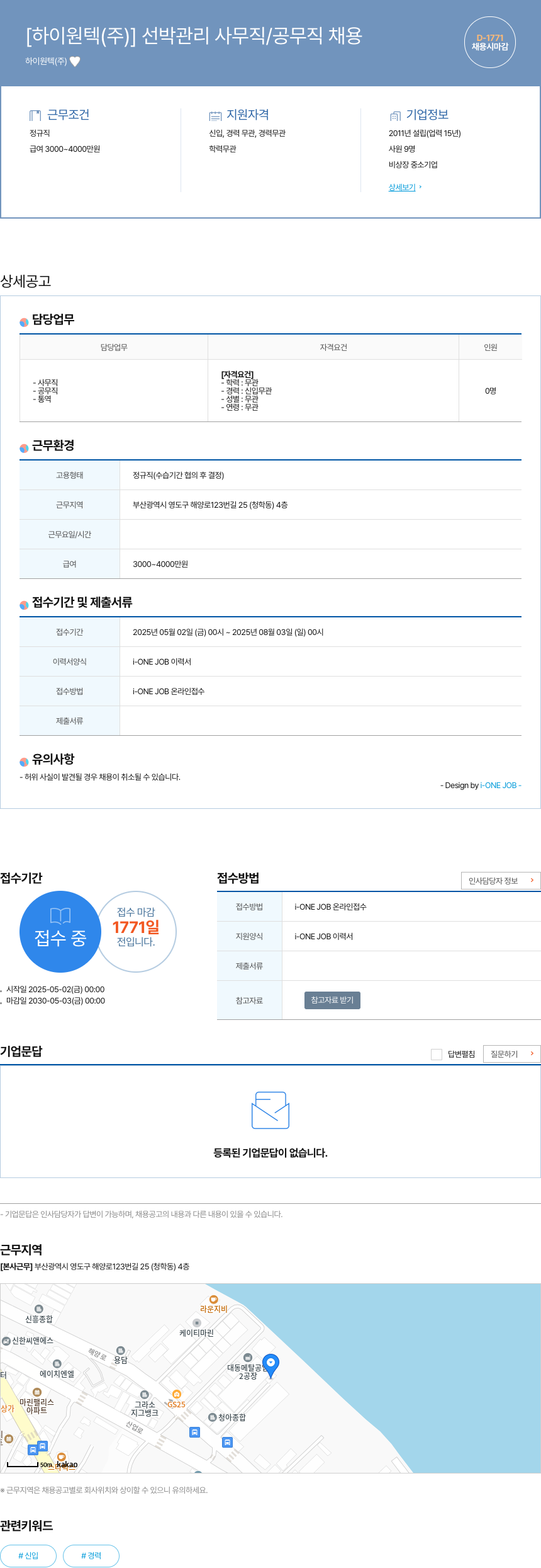 하이원텍 선박 관리 사무직 / 공무직 채용 채용공고