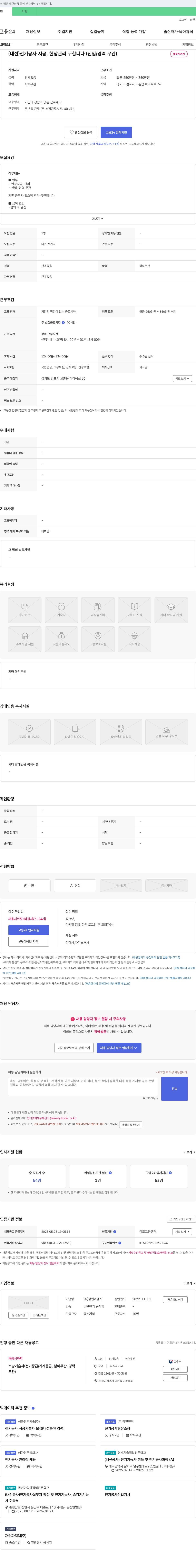 삼인이엔지 (내선) 전기 공사 시공, 현장 관리 구합니다 (신입/경력 무관) 채용공고