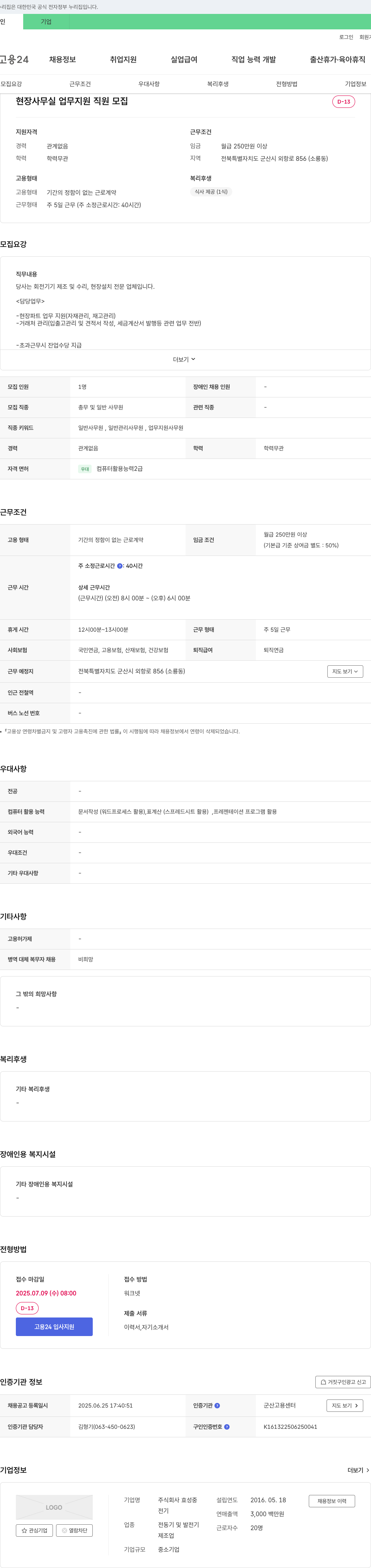 효성중 현장 사무실 업무 지원 직원 모집 채용공고