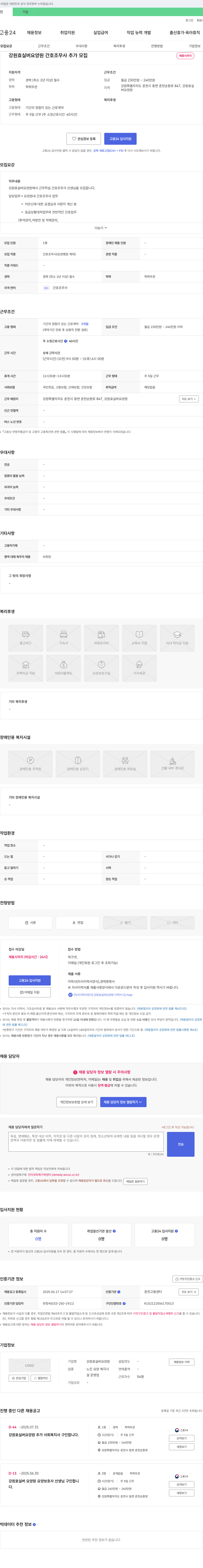 강원효실버요양원 강원 효 실버 요양원 간호조무사 추가 모집 채용공고