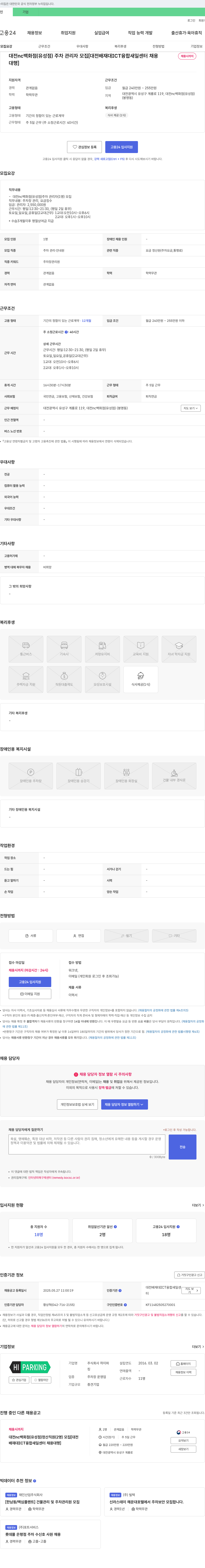 하이파 대전 NC백화점(유성점) 주차 관리자 모집 [대전 배재대 ICT융합 새일센터 채용 대행] 채용공고