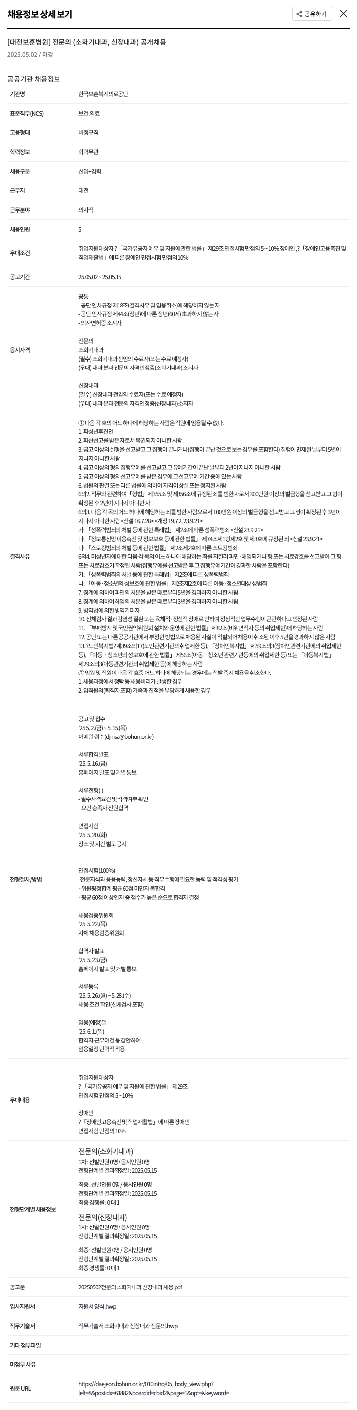 한국보훈복지의료공단 전문의(소화기내과, 신장내과) 공개 채용 채용공고