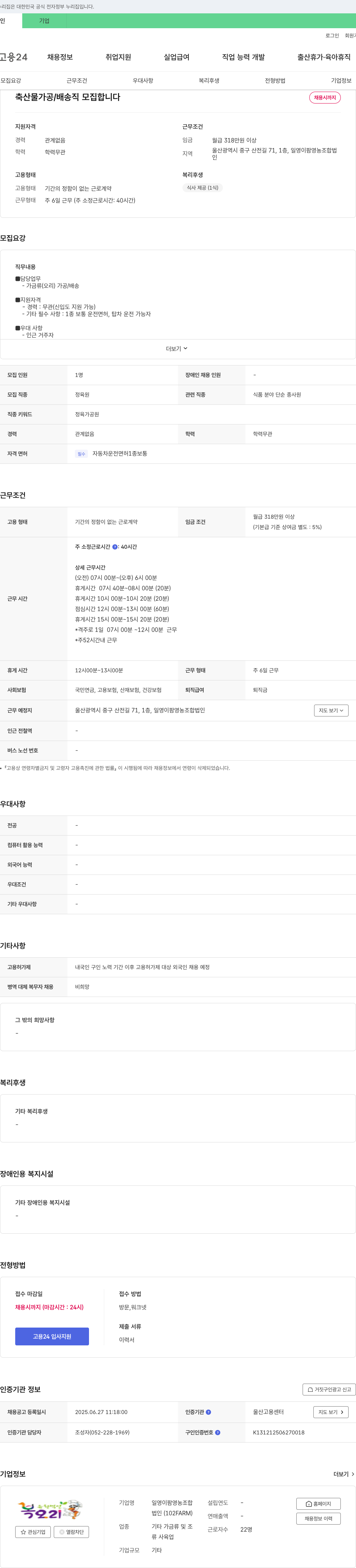 일영이팜영농조합법인 축산물 가공/배송직 모집 채용공고