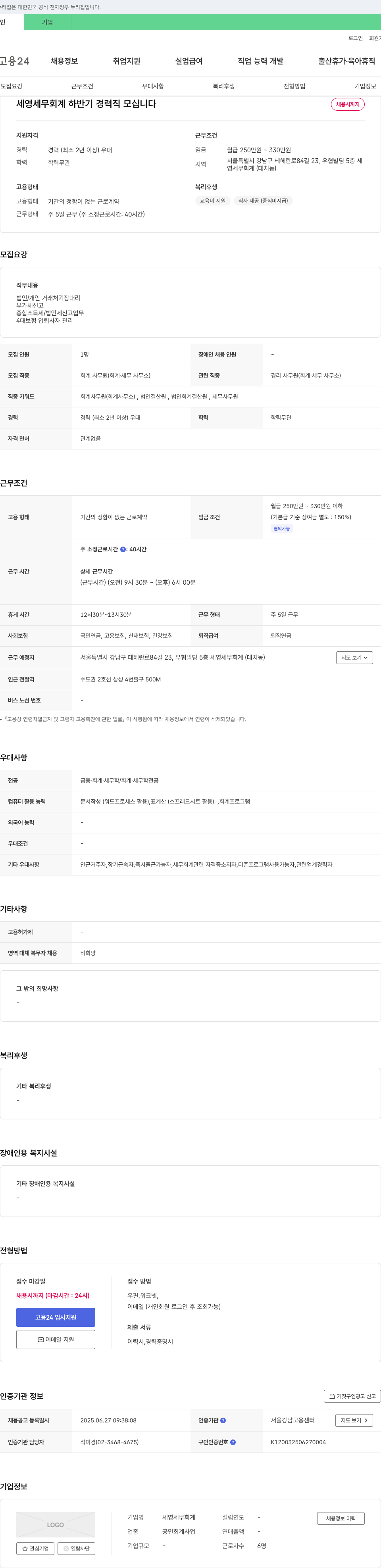 세영세무회계 세영 세무 회계 하반기 경력직 모십니다 채용공고